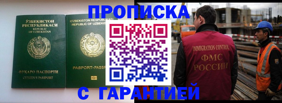 миграционный учет в Горно-Алтайске