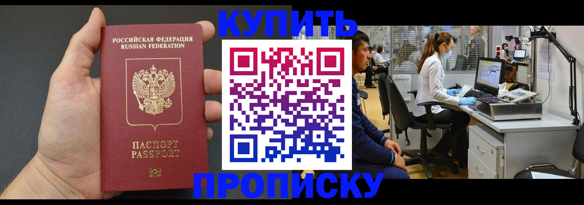 прописка ребенка в Горно-Алтайске