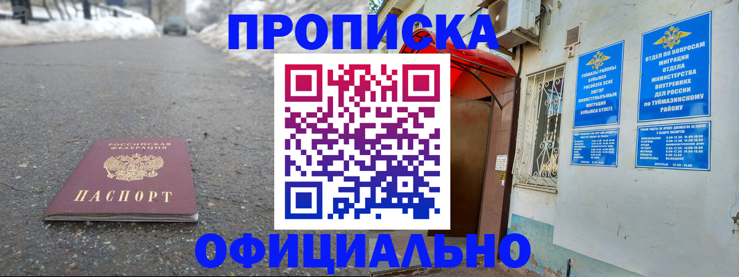 прописка иностранных граждан в Горно-Алтайске
